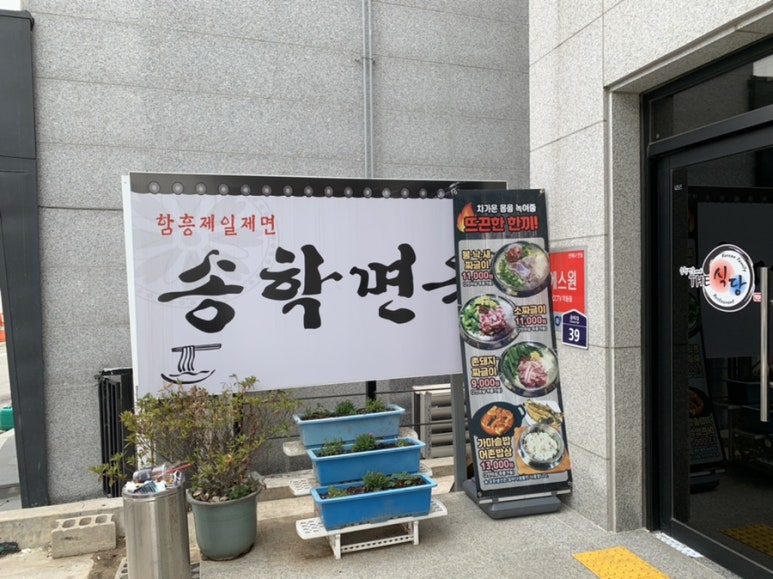 송학면옥 이미지