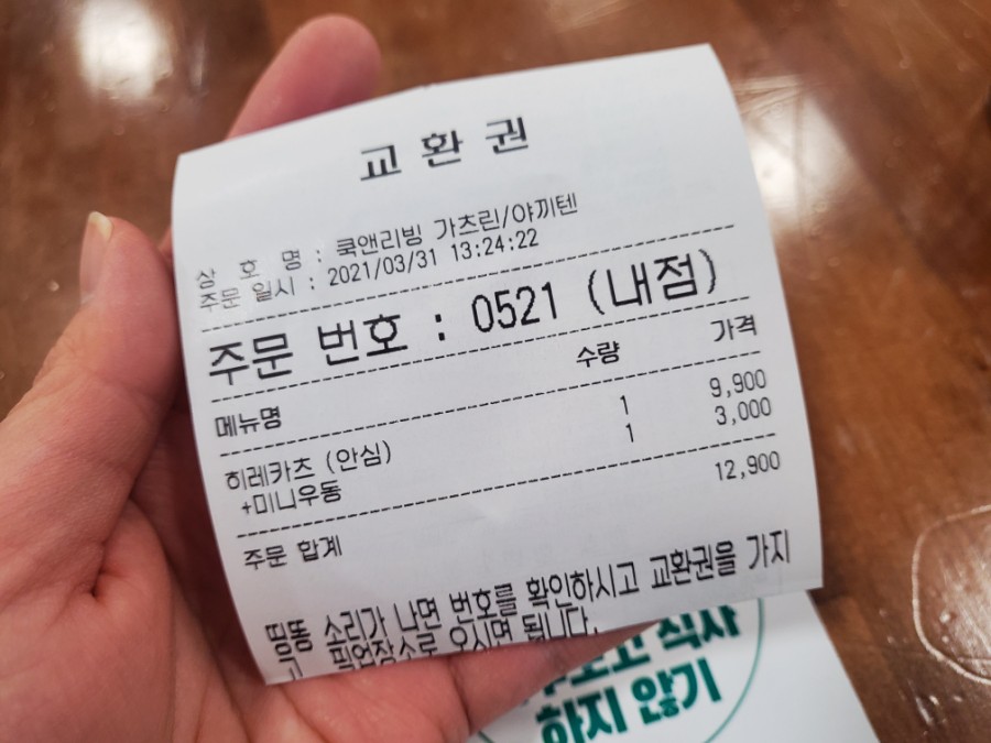 가츠린야끼텐 이미지