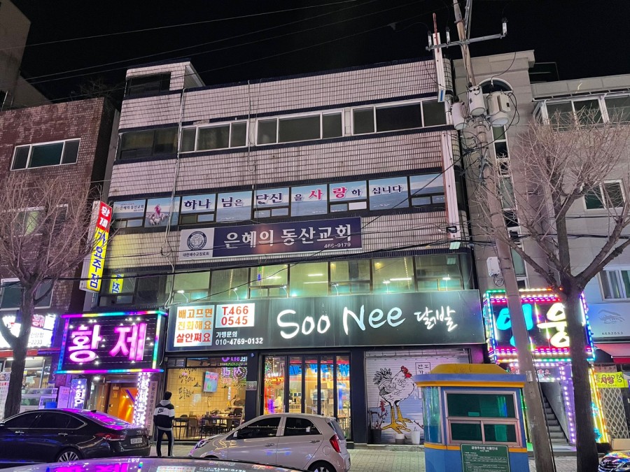수니열닭발 이미지