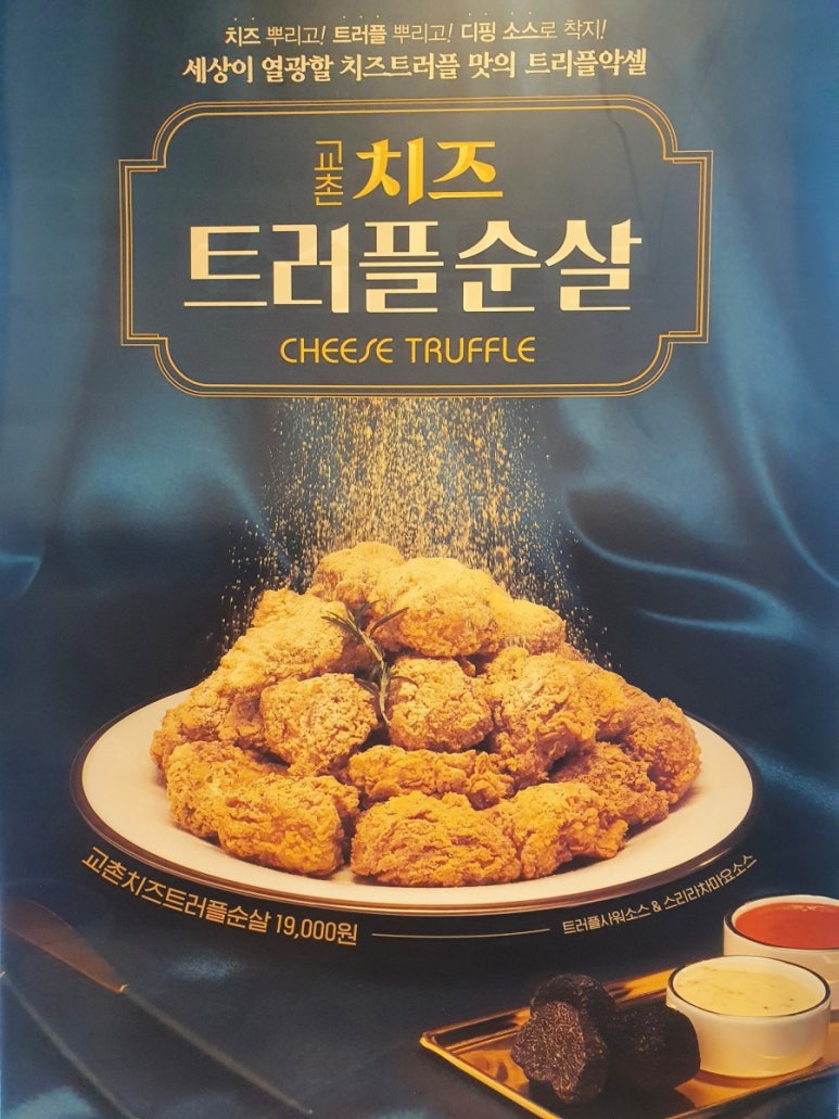 교촌치킨 세종다정점 이미지