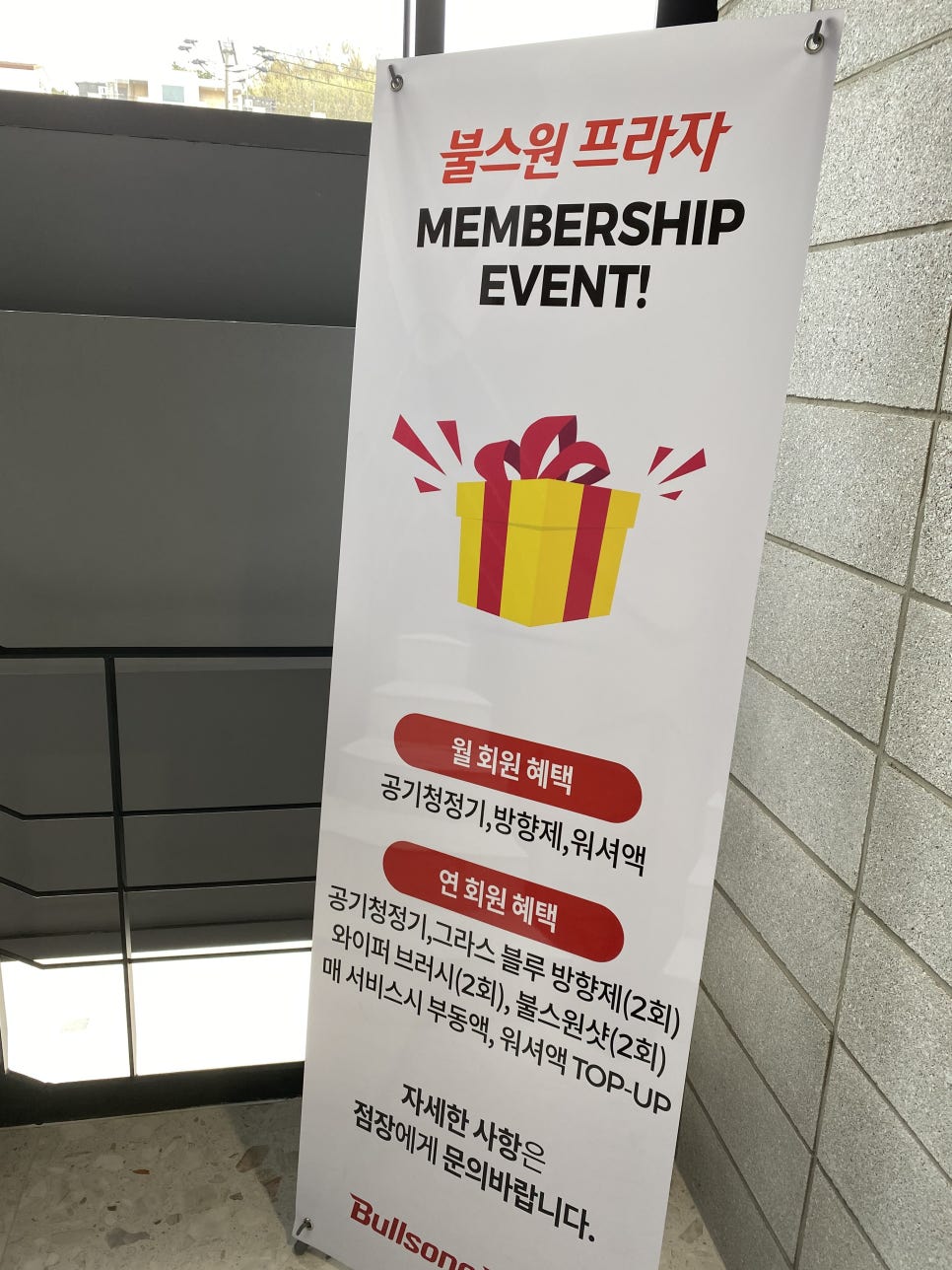 불스원프라자 이미지
