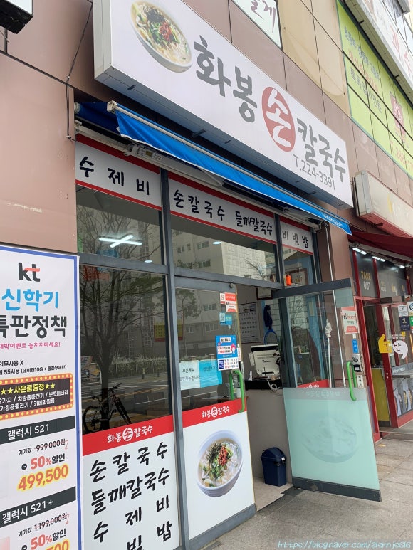 화봉손칼국수 이미지