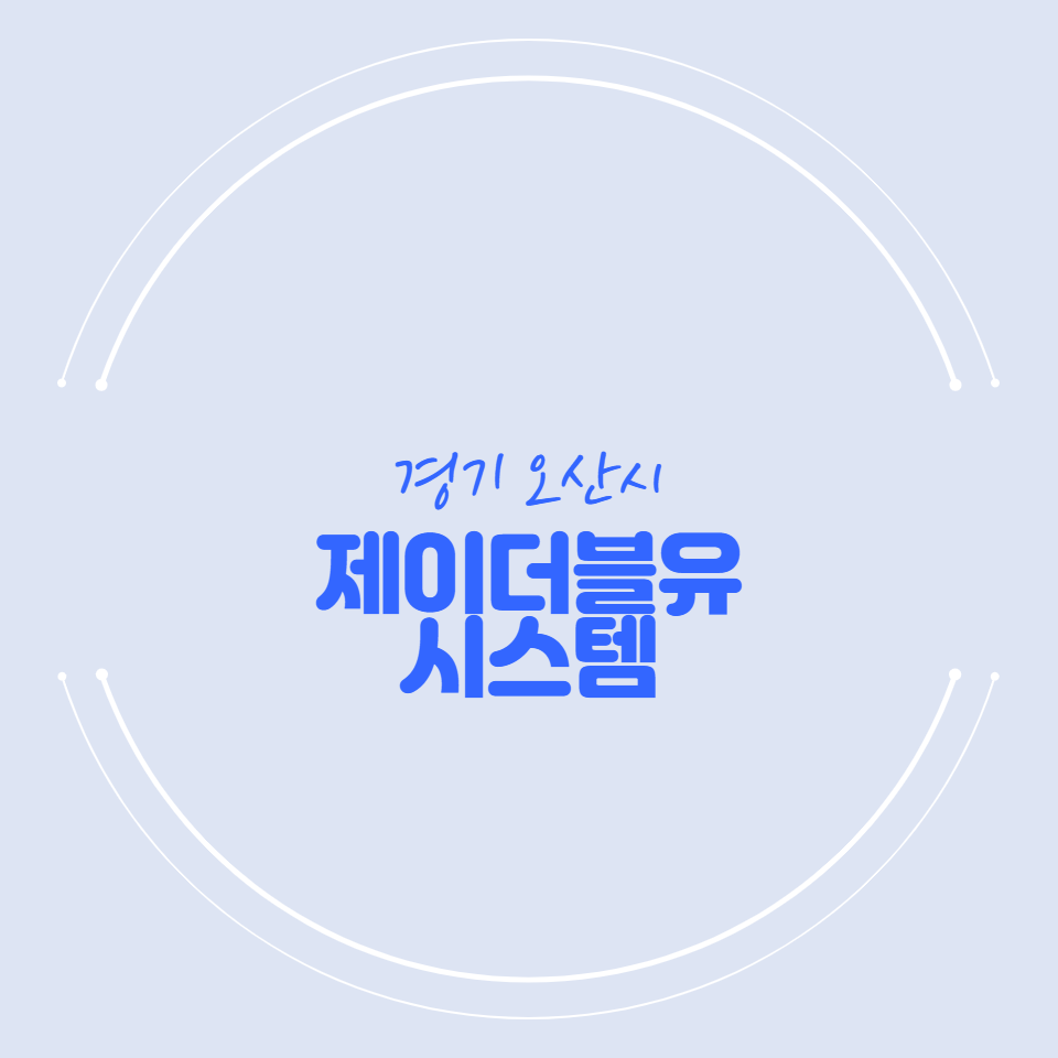 제이더블유시스템 이미지