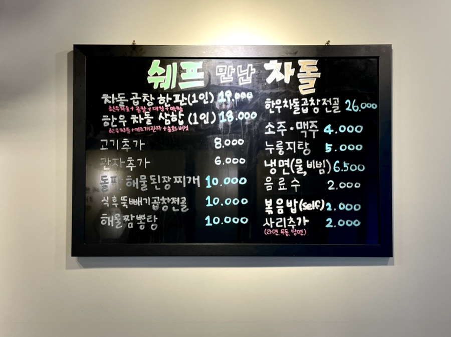 쉐프만난차돌 이미지
