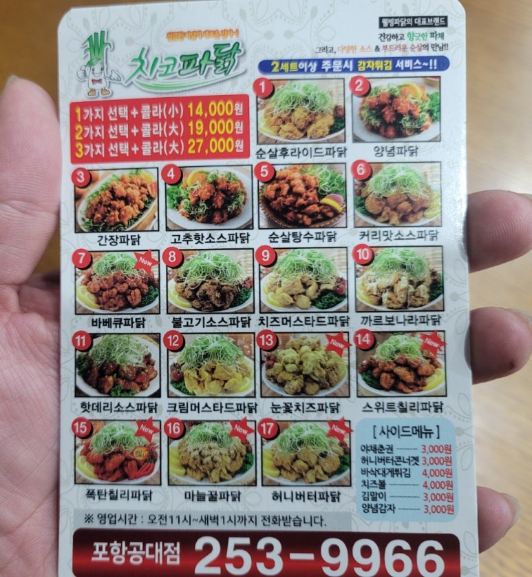 치코파닭 이미지