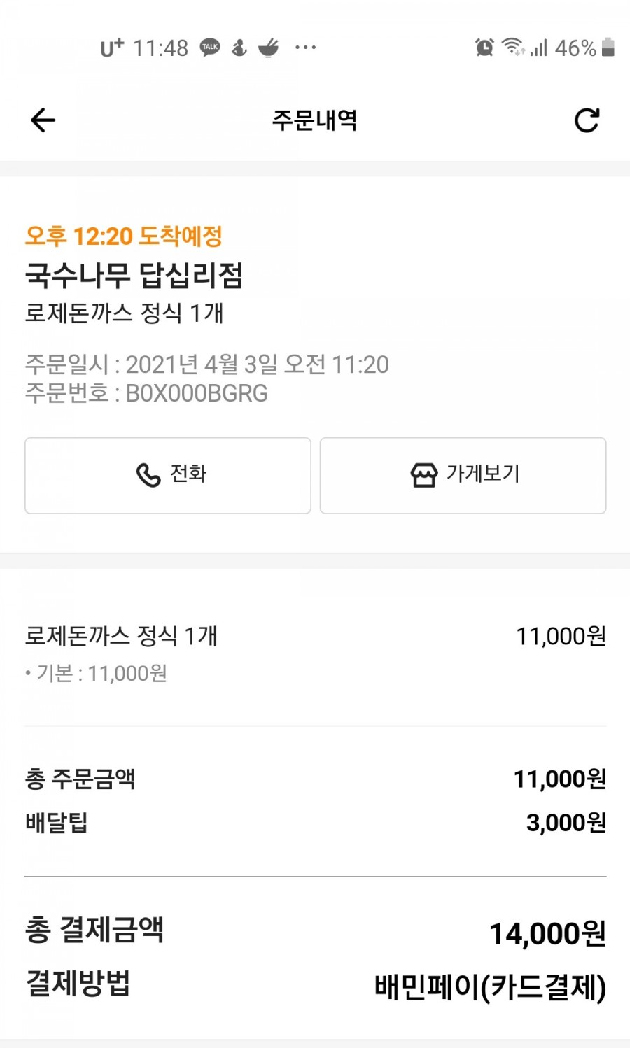 국수나무답십리역점 이미지