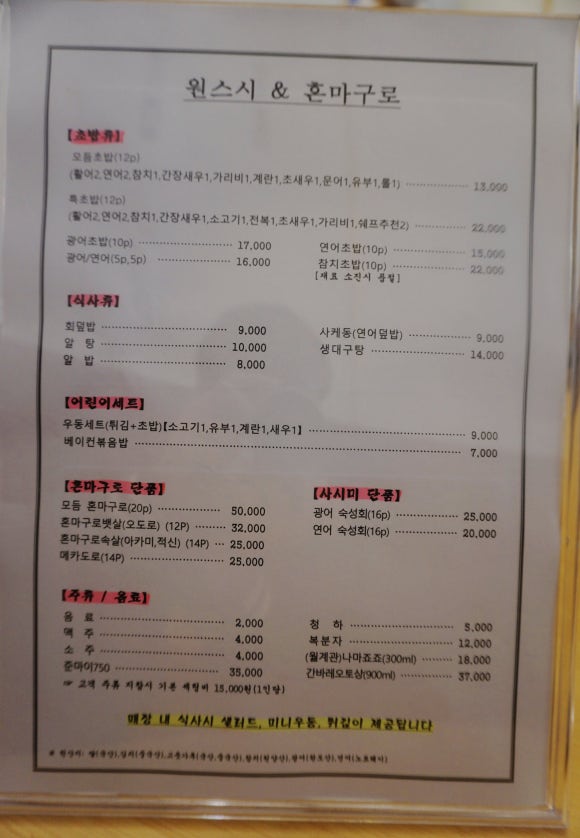 원스시&혼마구로 이미지