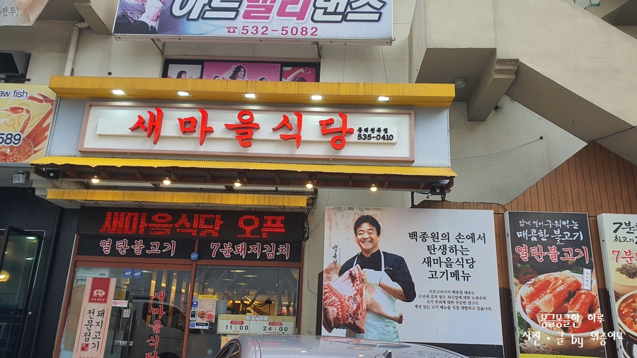 새마을식당동해천곡점 이미지