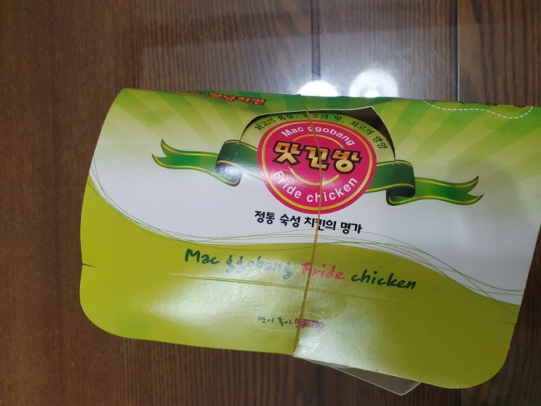 맛꼬방치킨 이미지