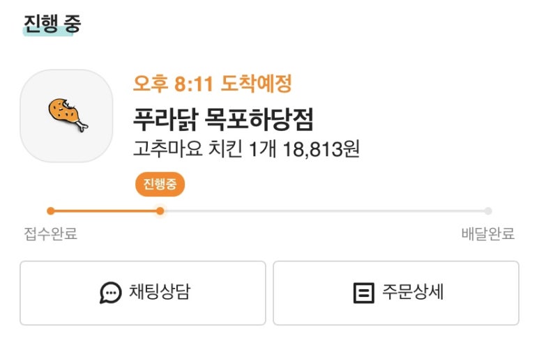 푸라닭목포 이미지