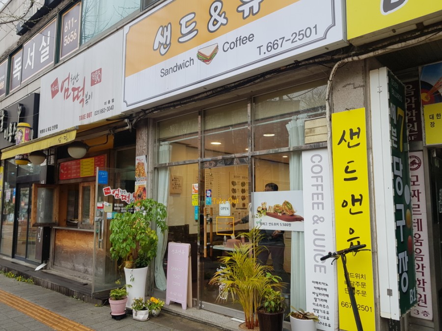 샌드앤유 이미지