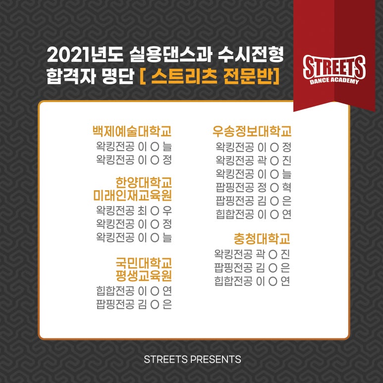 스트리츠댄스학원 이미지