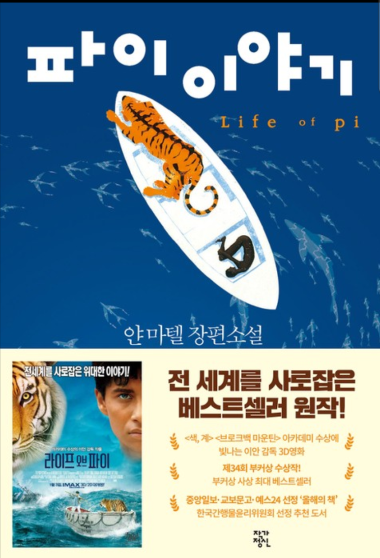 호랑이파이 이미지