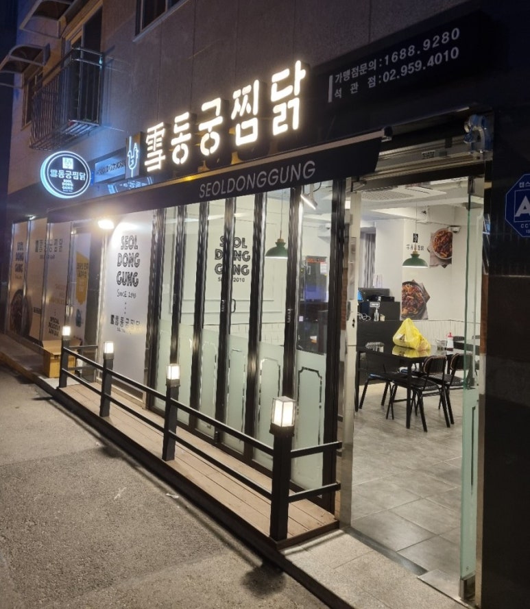 동궁찜닭 성북석관점 이미지