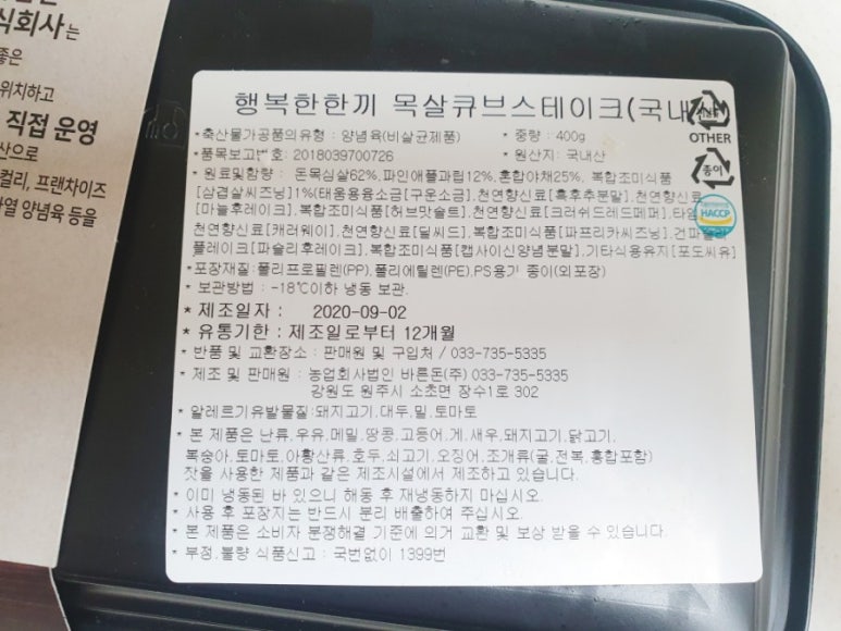 주식회사 바른육가공 이미지
