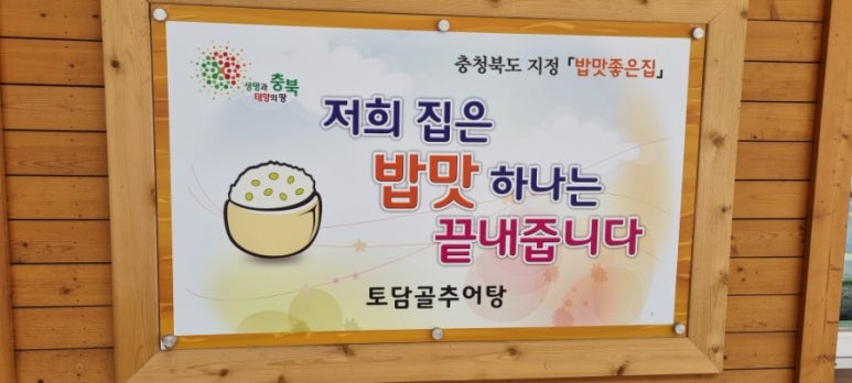 토담골추어탕 이미지