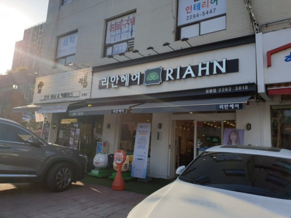 리안헤어응봉점 이미지