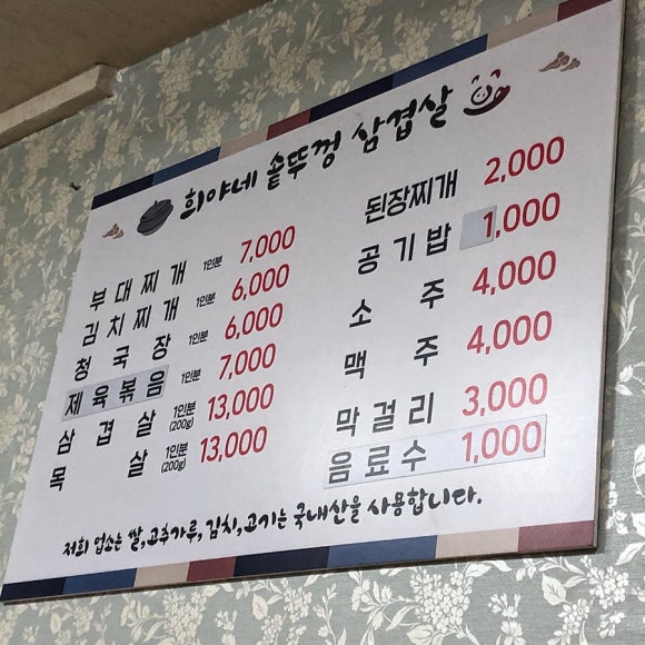 희야네솥뚜껑삼겹살 이미지