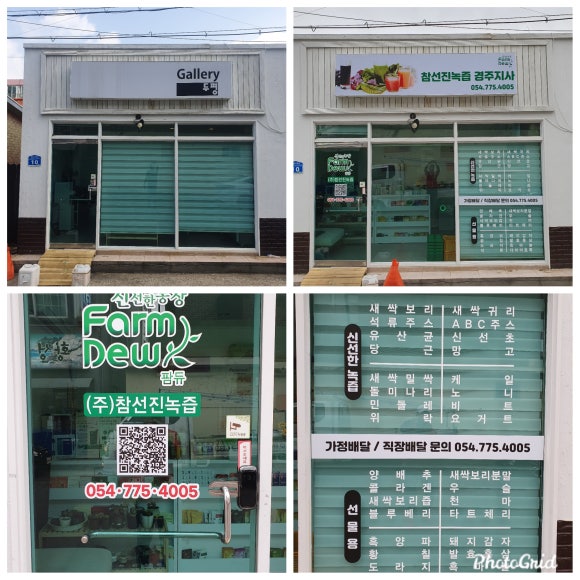 참선진녹즙 이미지