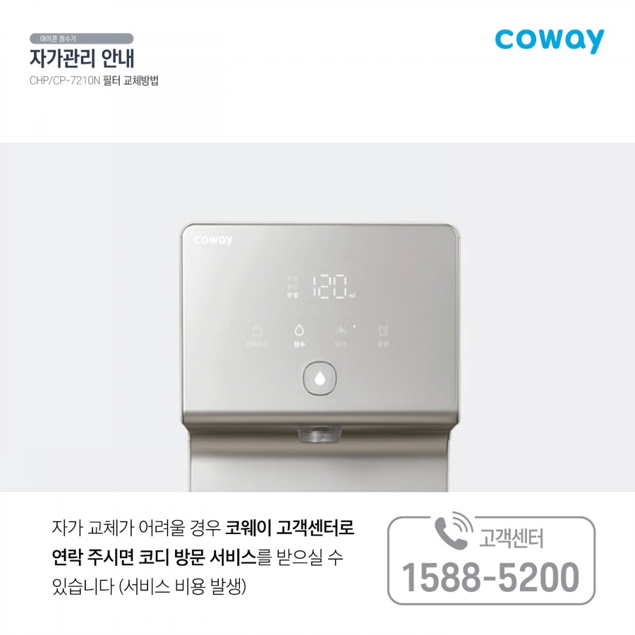 정수기관리센터 이미지