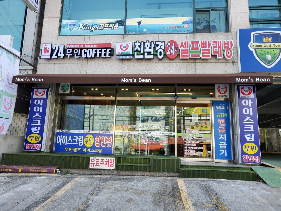 맘즈핸즈셀프24시무인빨래방 이미지