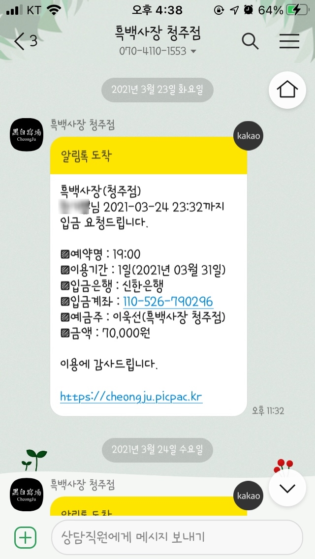 흑백사장청주점 이미지