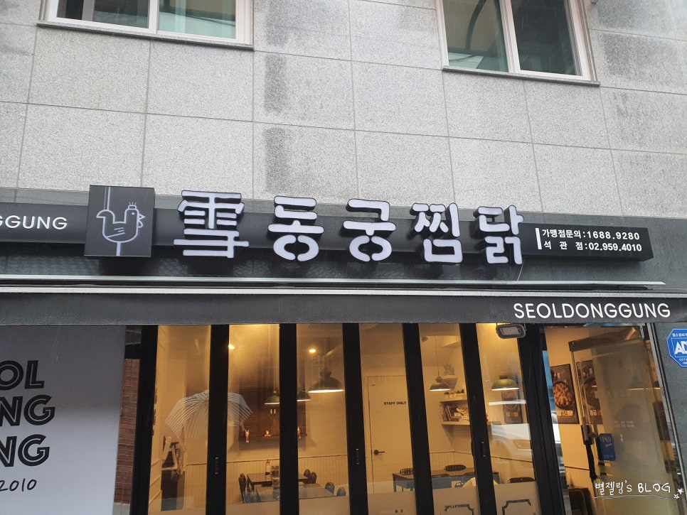 동궁찜닭 성북석관점 이미지