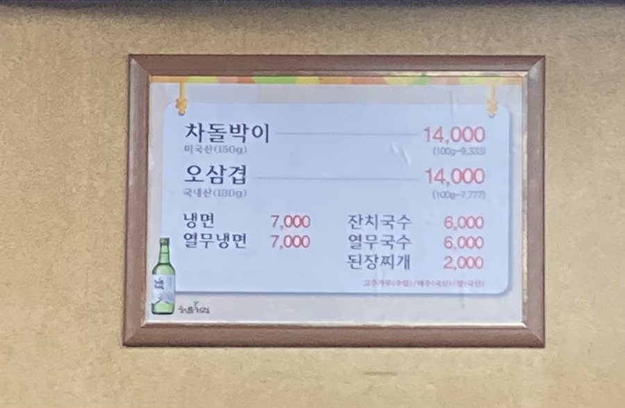 콩나물 솥뚜껑 오겹살 이미지