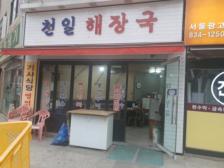 천일국밥집 이미지