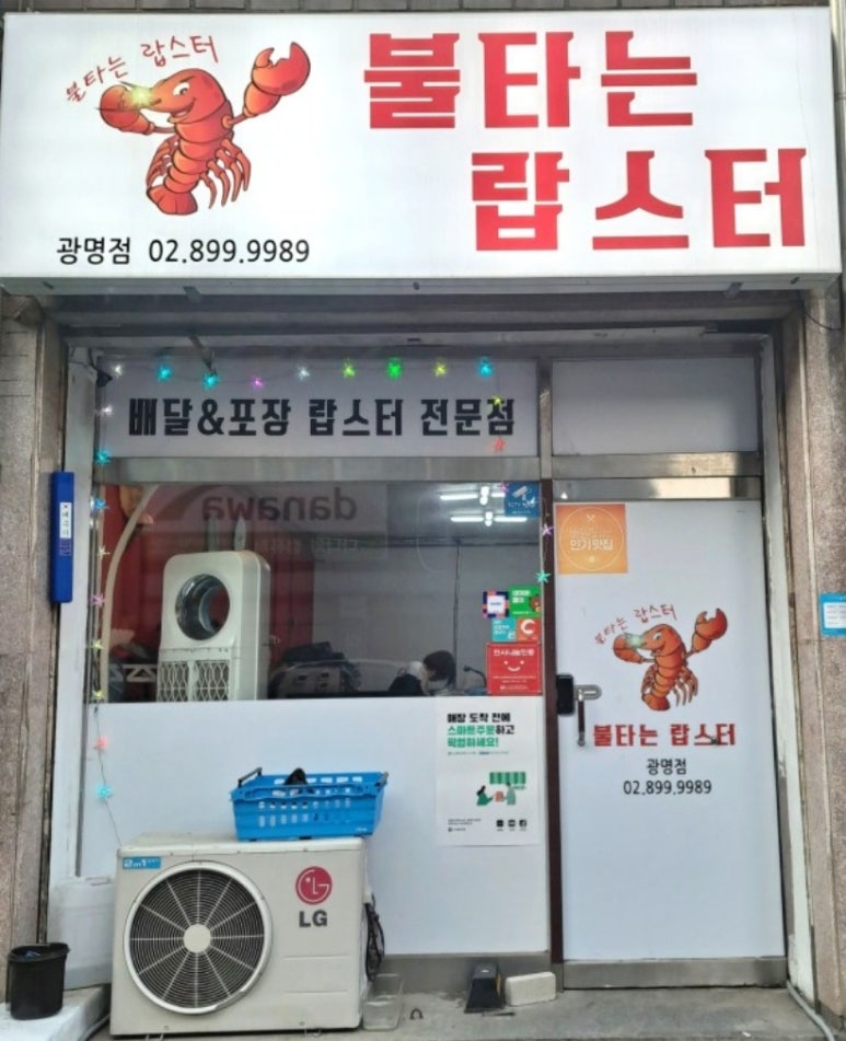불타는랍스터 이미지