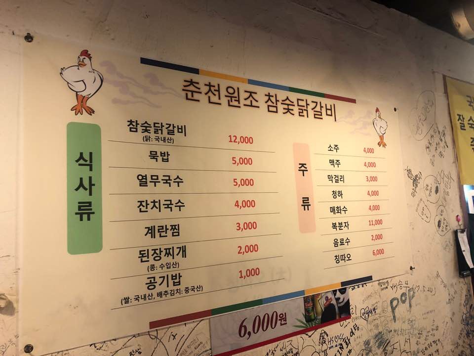 춘천원조참숯닭갈비 이미지