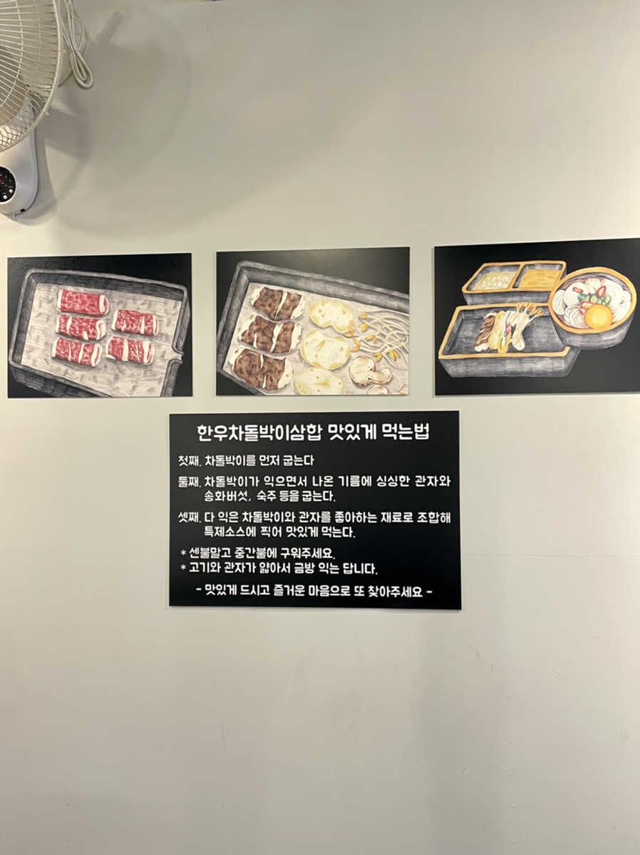 쉐프만난차돌 이미지