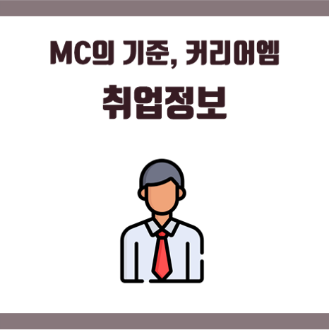 (주)커리어엠 이미지