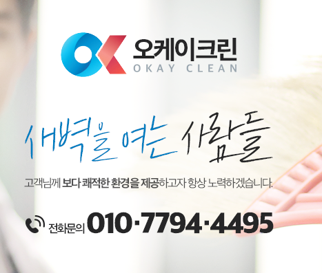 한마음종합청소 이미지