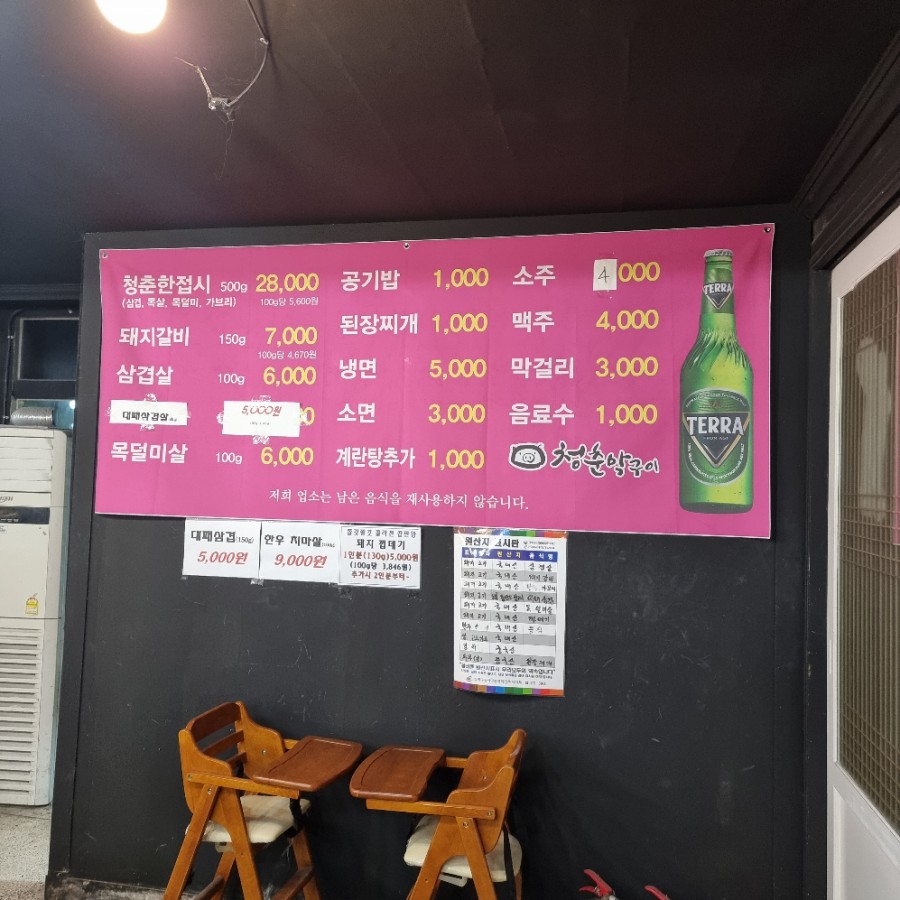 청춘막구이 이미지