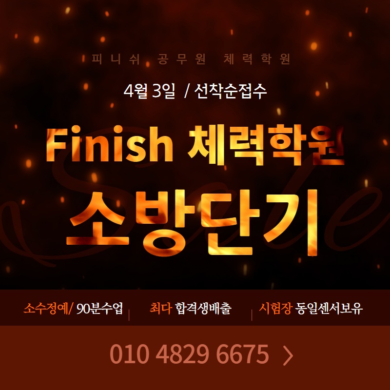 피니쉬공무원체력 이미지