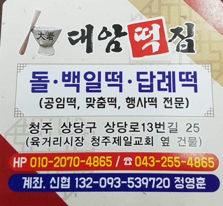 대암떡집 이미지