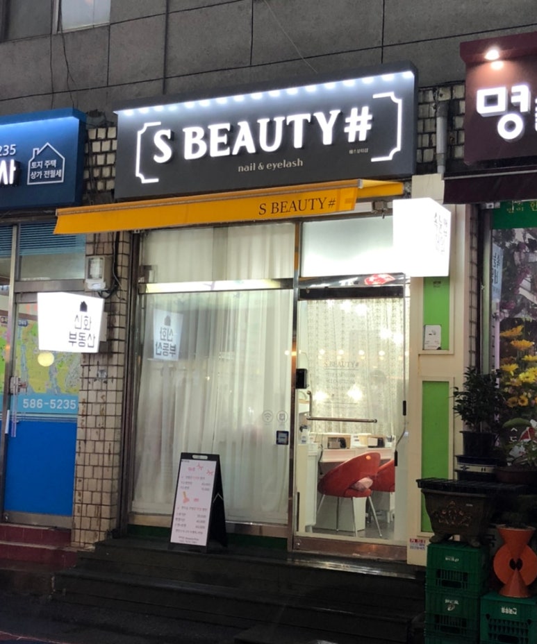 뷰티샵BEAUTYSHOP 이미지