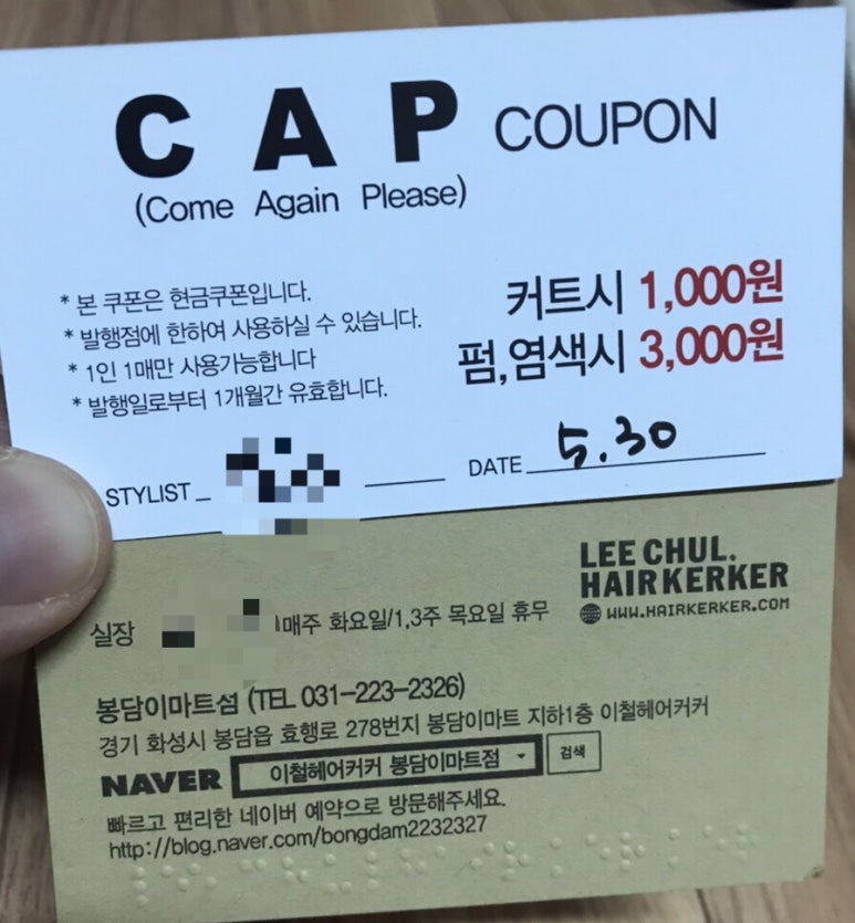 이철헤어커커화성 이미지