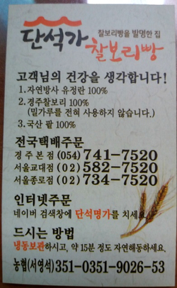 단석가찰보리빵 이미지