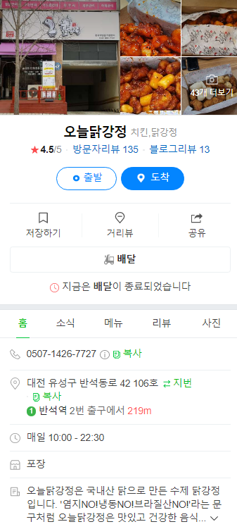오늘닭강정 이미지