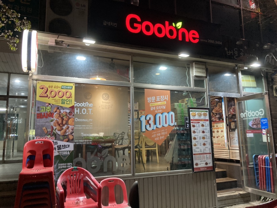 굽네치킨방화역점 이미지