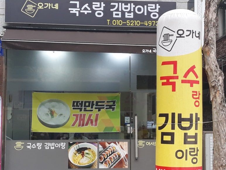 오가네국수랑김밥이랑 이미지