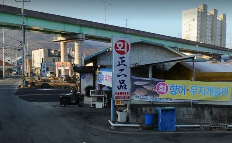 청도횟집 이미지