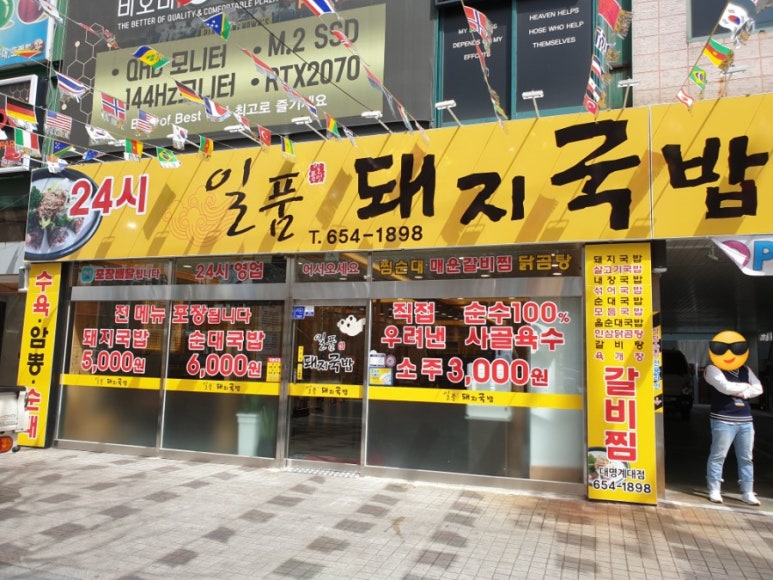 일품돼지국밥 대명계대점 이미지