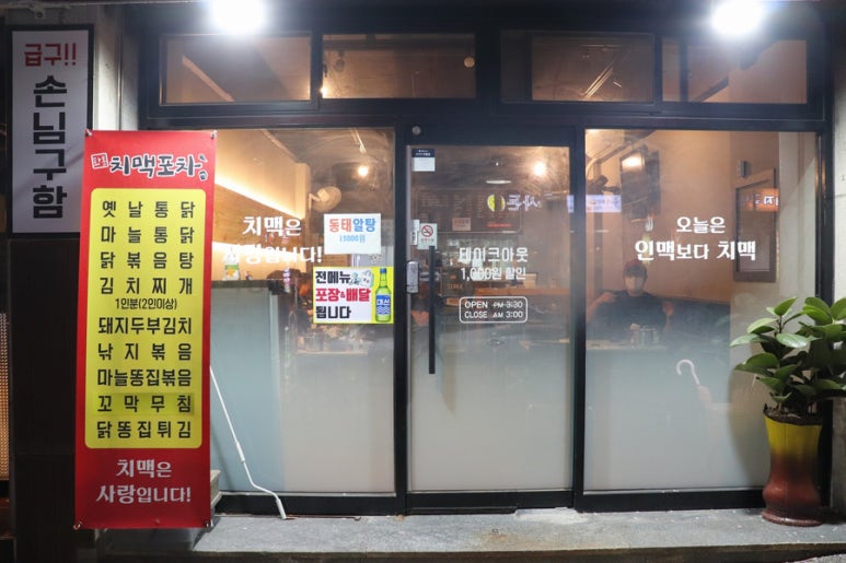 화봉치맥포차 이미지