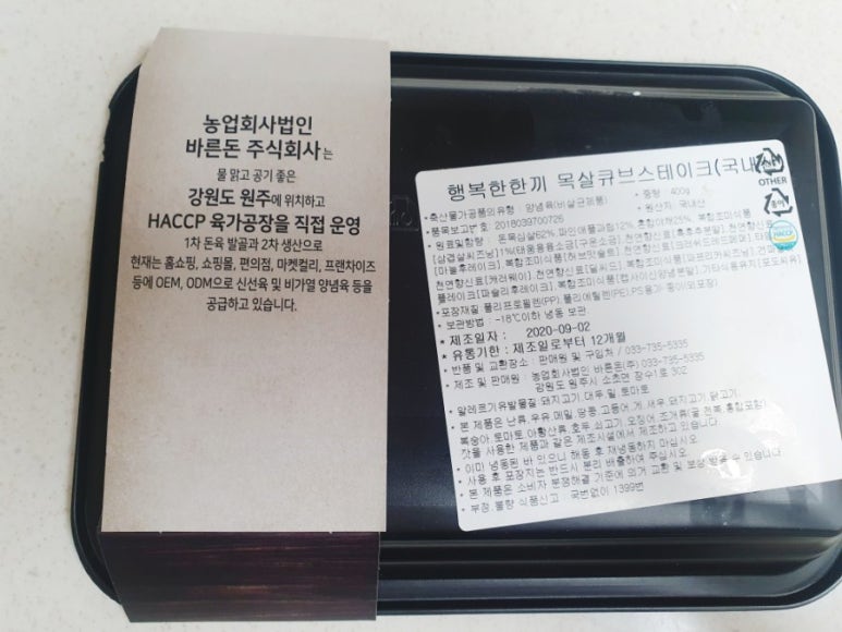 주식회사 바른육가공 이미지