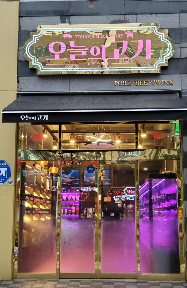 오늘의고기미트스토리 이미지