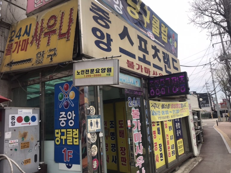 중앙스포츠랜드 이미지