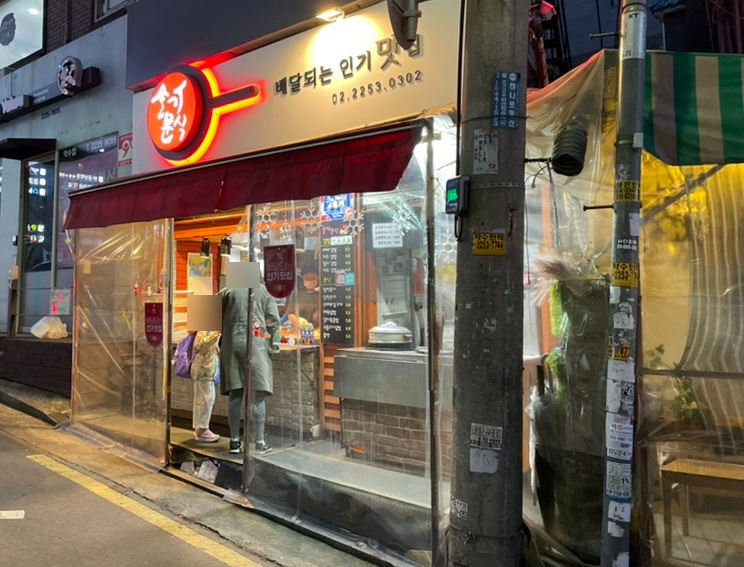 슬기분식 이미지